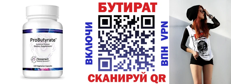 Бутират бутик  Купить  Зеленодольск 